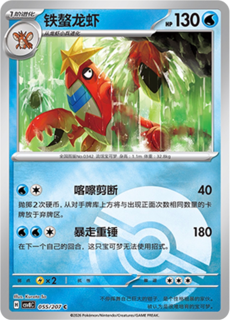 Crawdaunt (Poké Ball)
