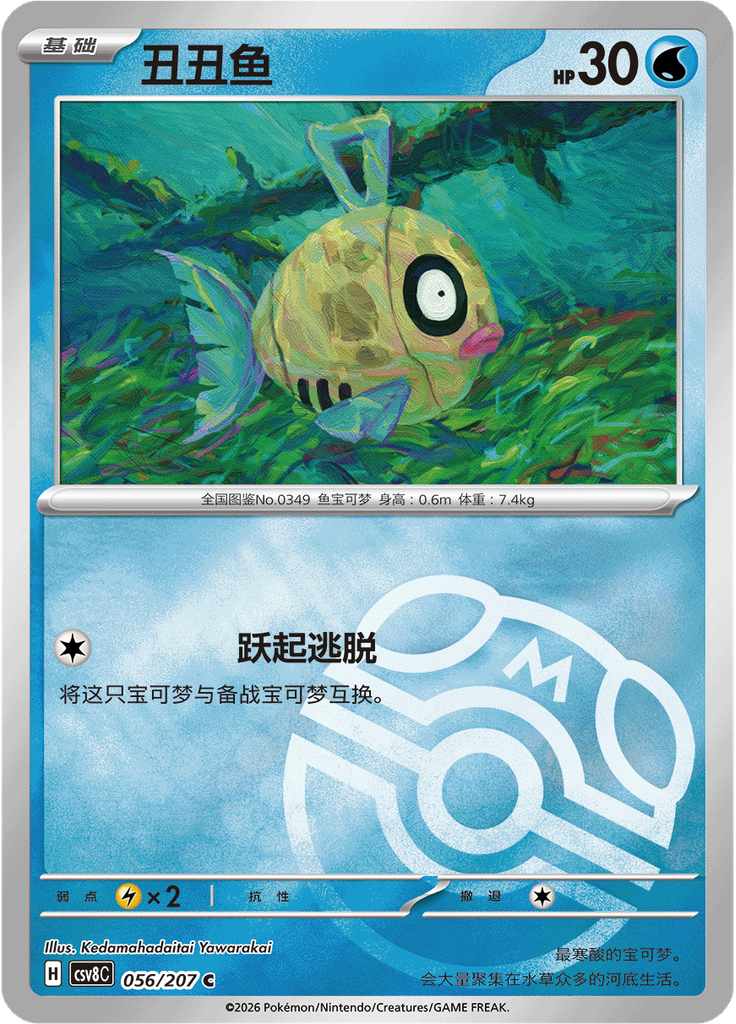 Feebas (Master Ball)