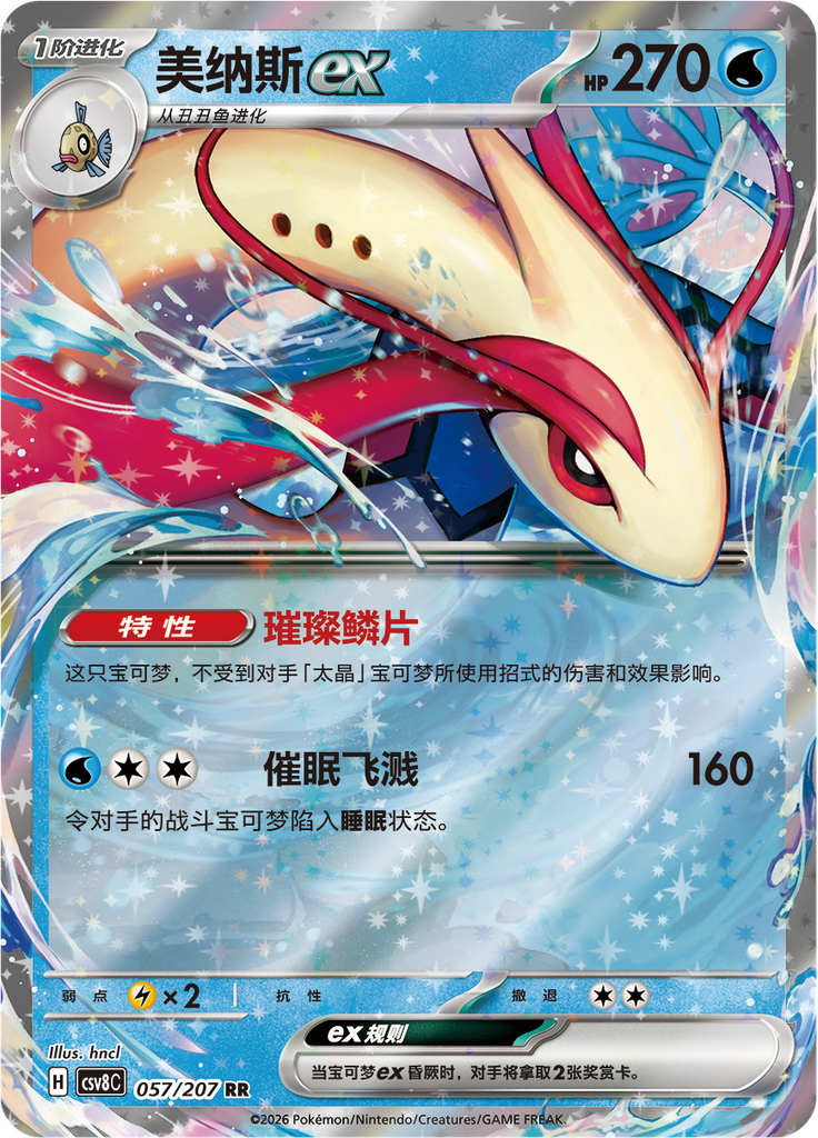 Milotic ex