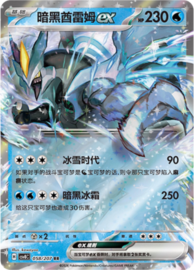 Black Kyurem ex