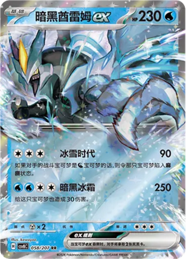 Black Kyurem ex