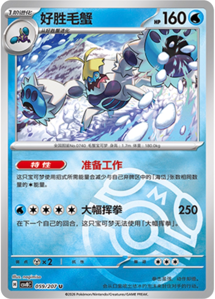 Crabominable (Master Ball)