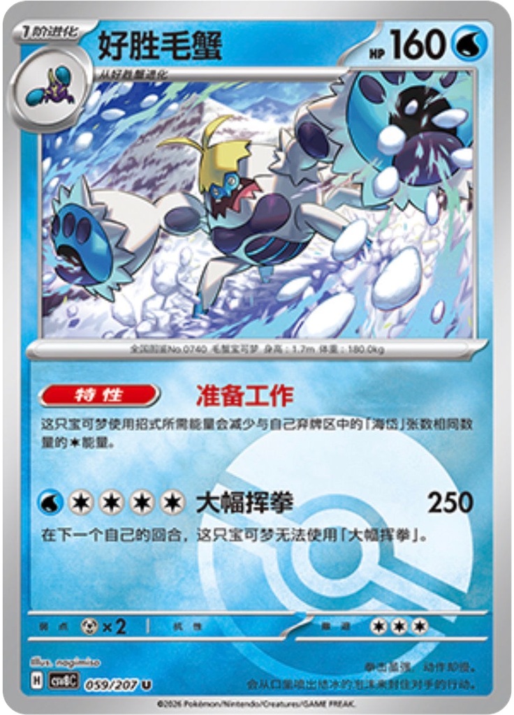 Crabominable (Poké Ball)