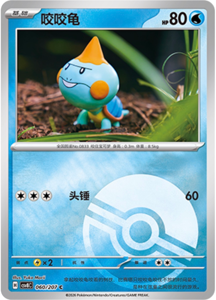 Chewtle (Poké Ball)