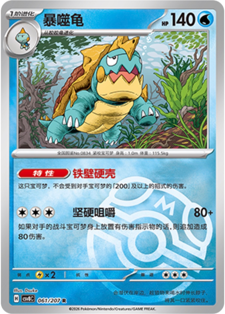 Drednaw (Master Ball)