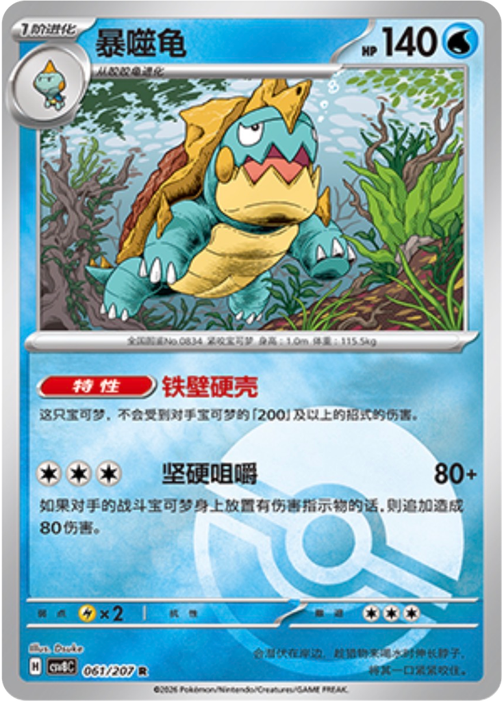 Drednaw (Poké Ball)