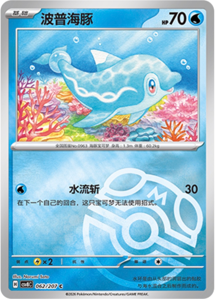 Finizen (Master Ball)
