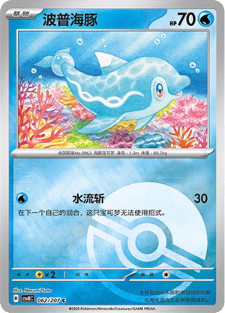 Finizen (Poké Ball)