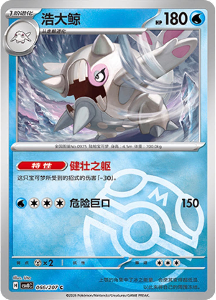 Cetitan (Master Ball)