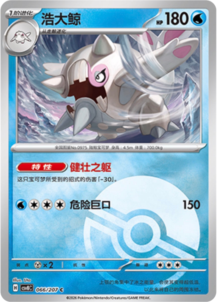 Cetitan (Poké Ball)