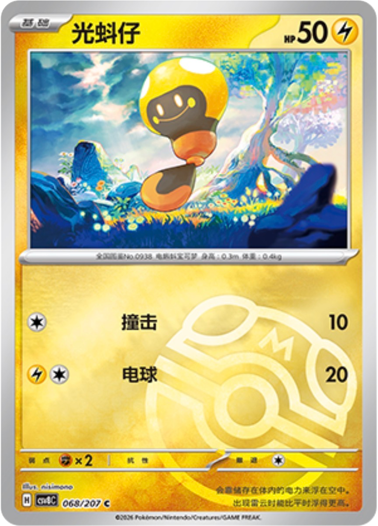 Tadbulb (Master Ball)