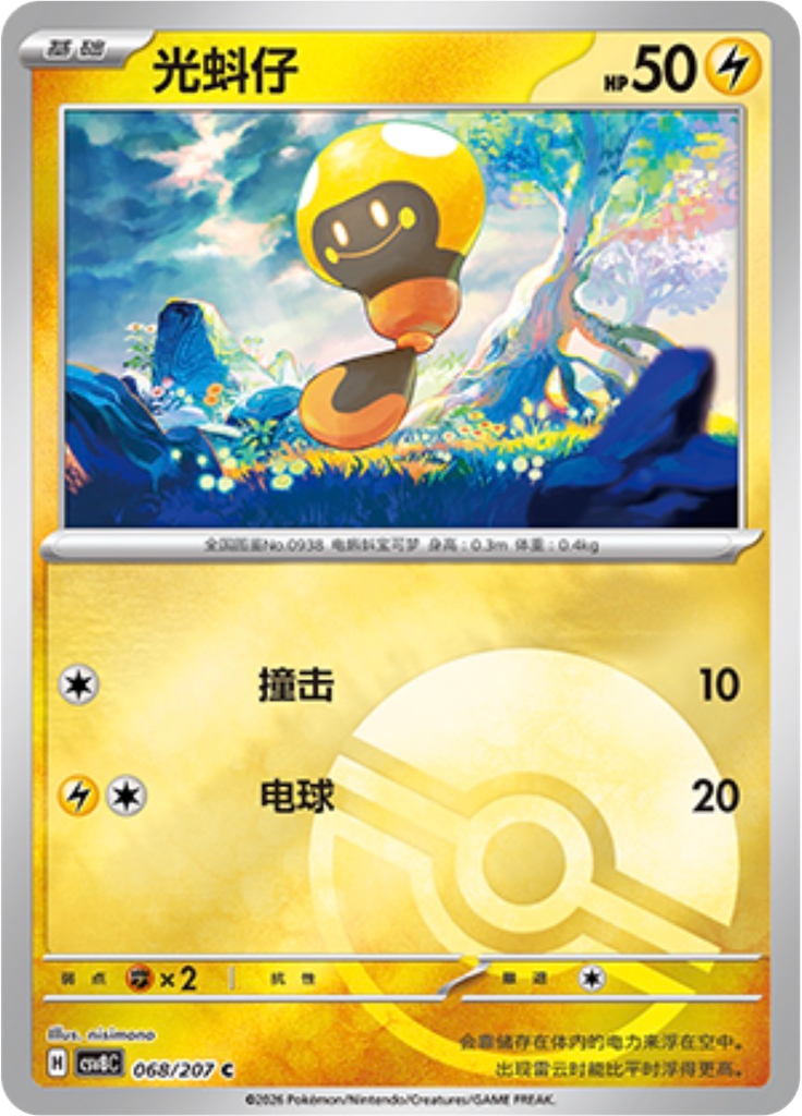 Tadbulb (Poké Ball)