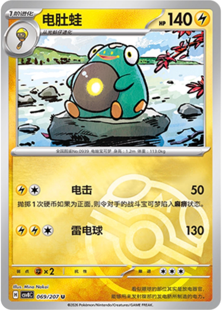 Bellibolt (Master Ball)