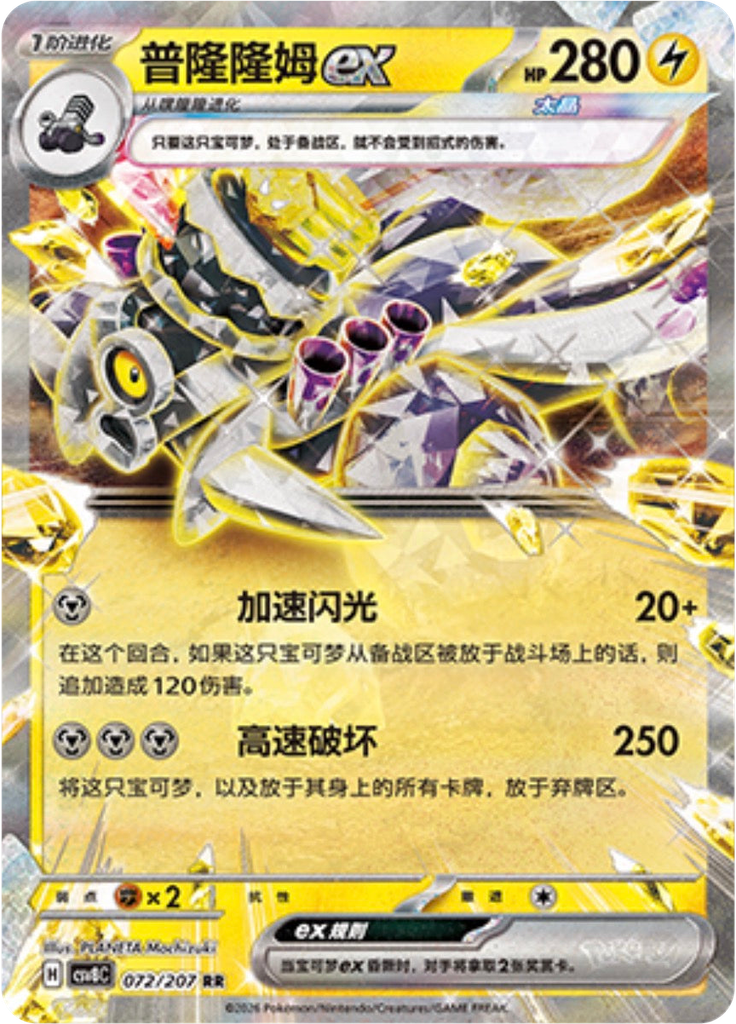 Revavroom ex