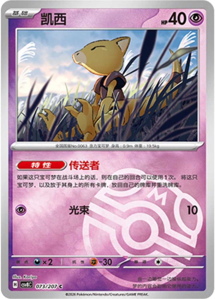 Abra (Master Ball)