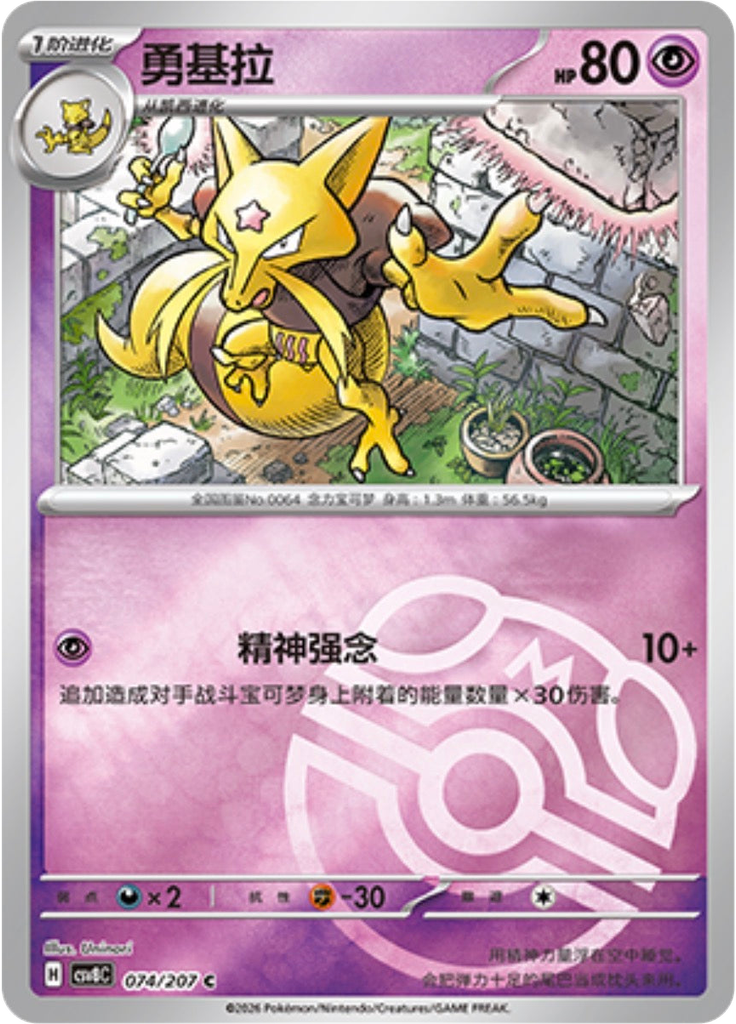 Kadabra (Master Ball)
