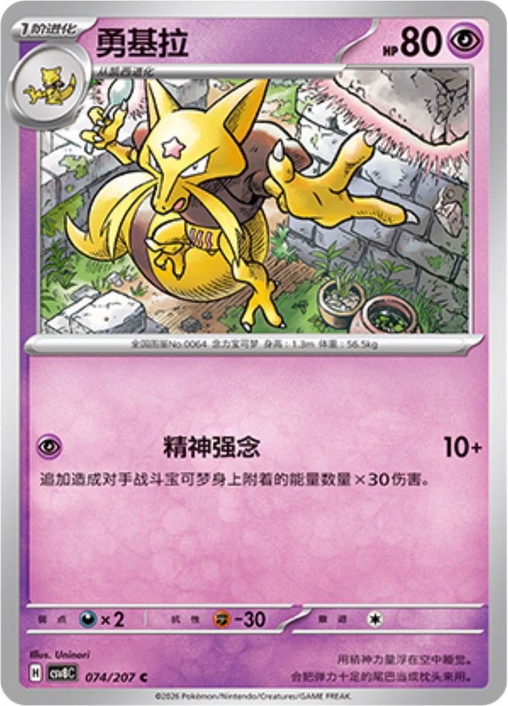 Kadabra