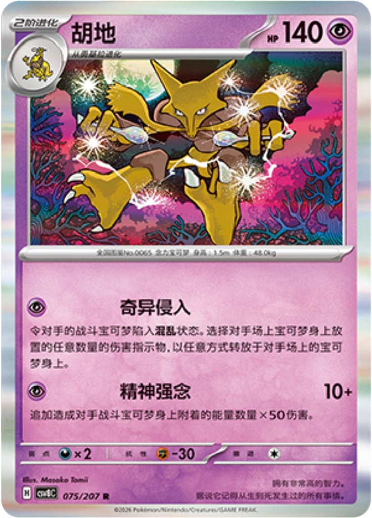 Alakazam