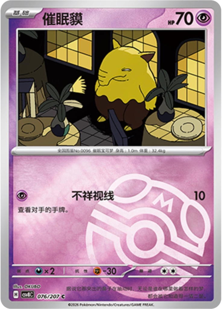 Drowzee (Master Ball)