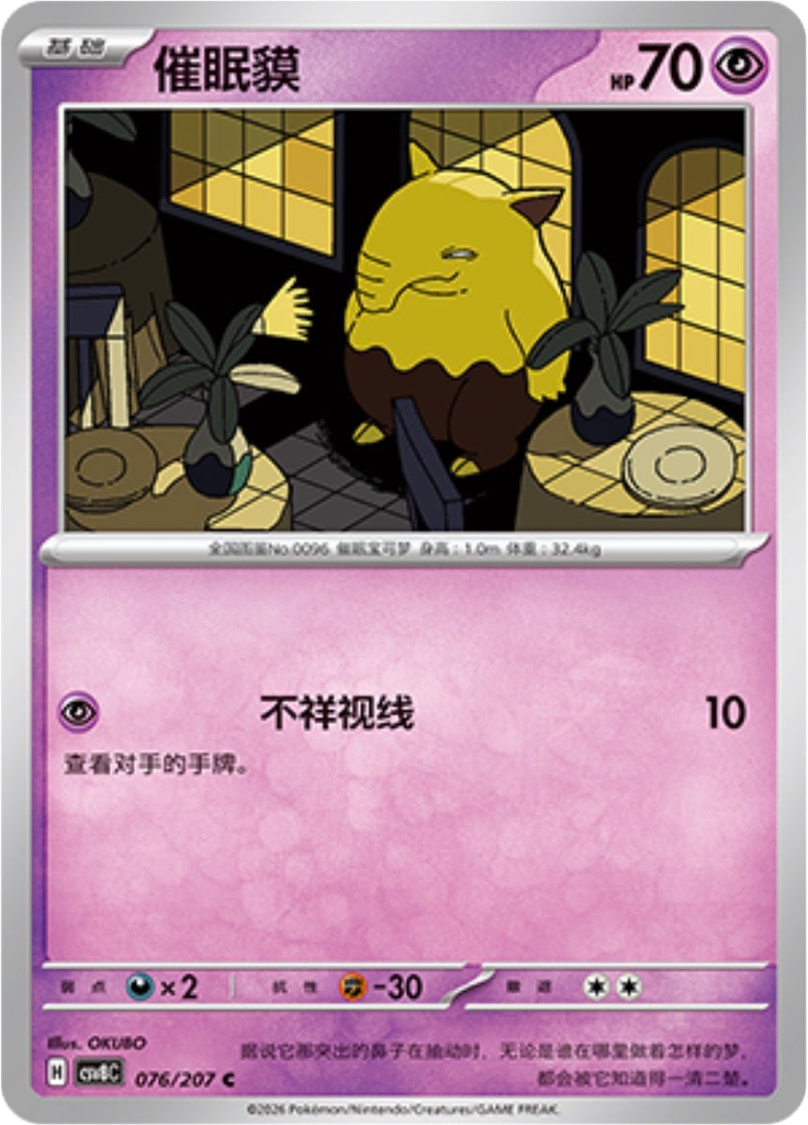 Drowzee