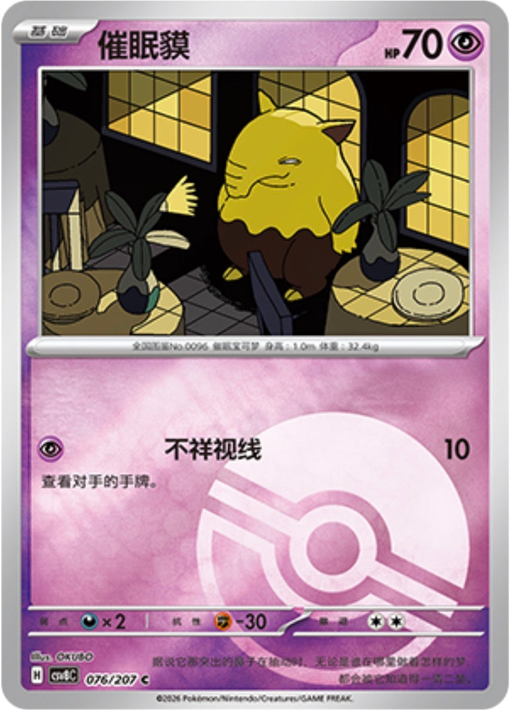 Drowzee (Poké Ball)