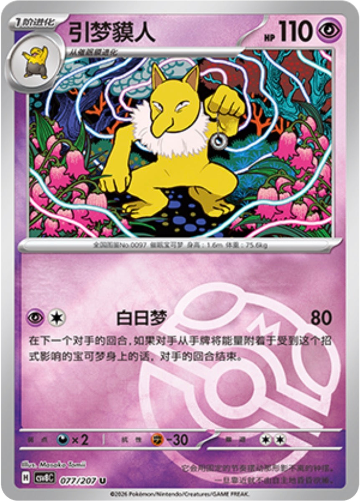 Hypno (Master Ball)
