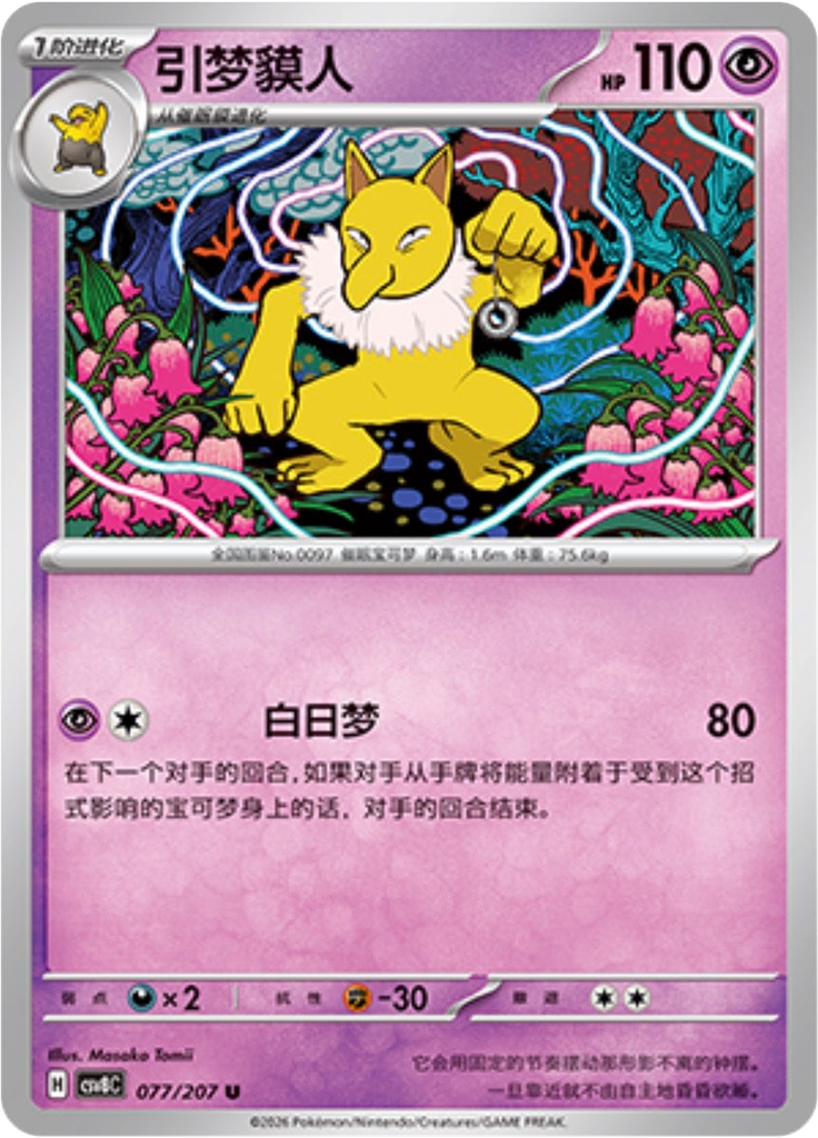 Hypno