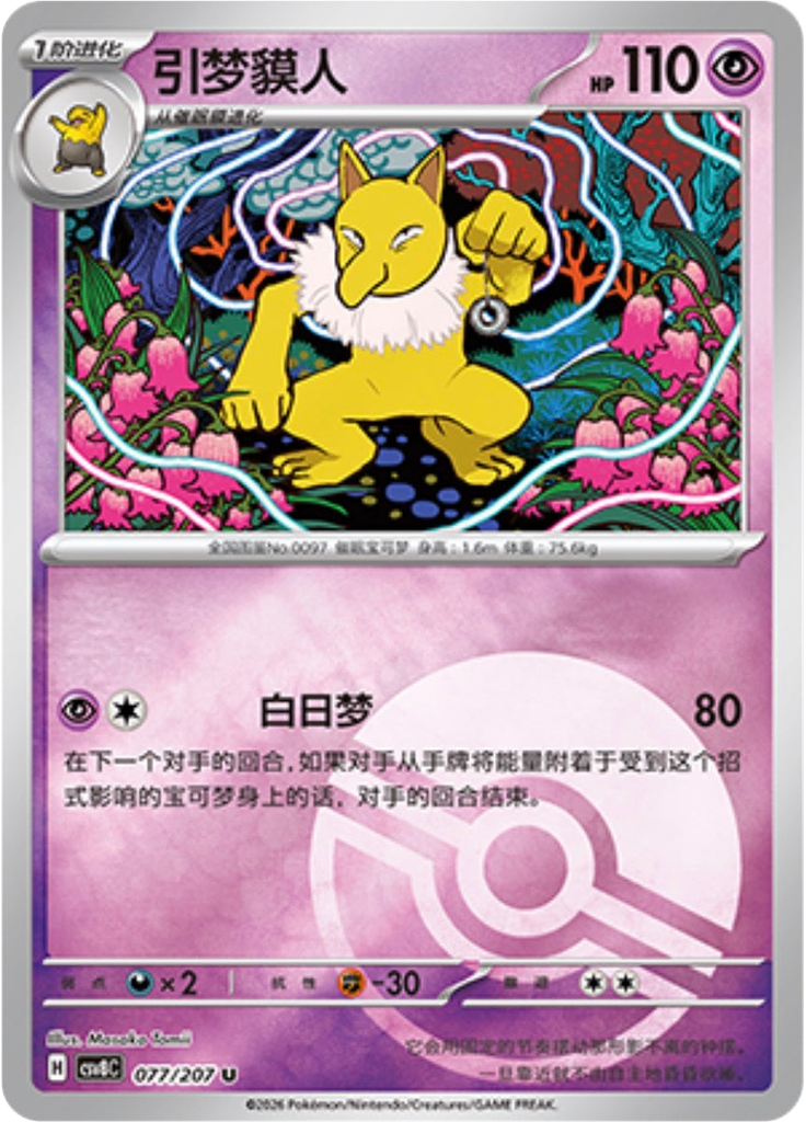 Hypno (Poké Ball)