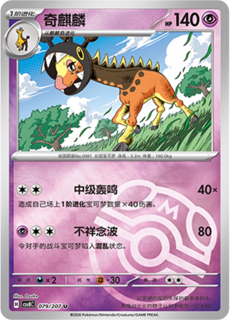 Farigiraf (Master Ball)