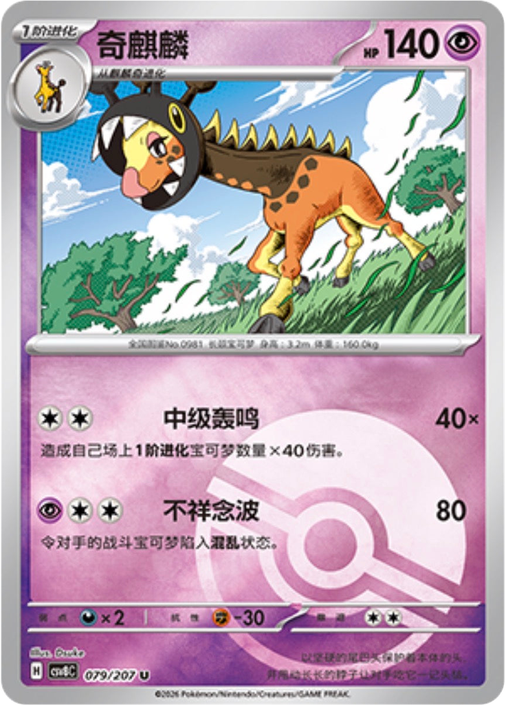 Farigiraf (Poké Ball)