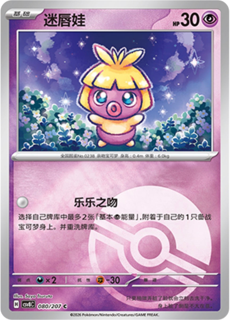 Smoochum (Poké Ball)