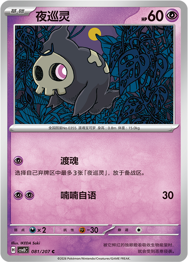 Duskull