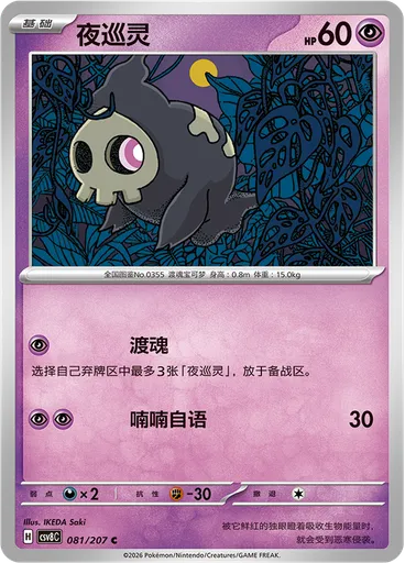 Duskull