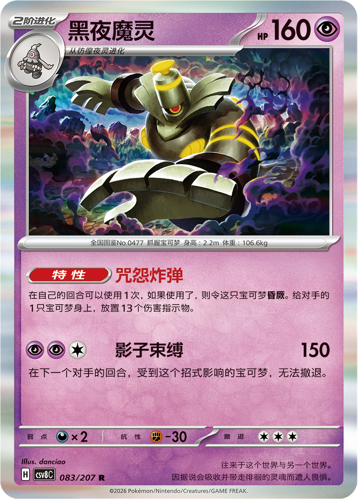 Dusknoir