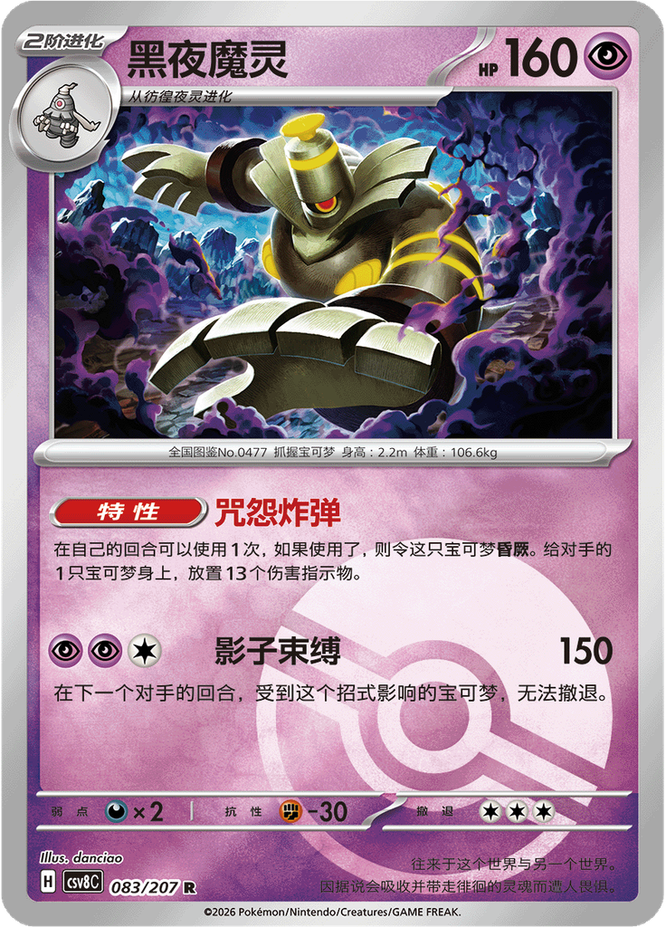 Dusknoir (Poké Ball)