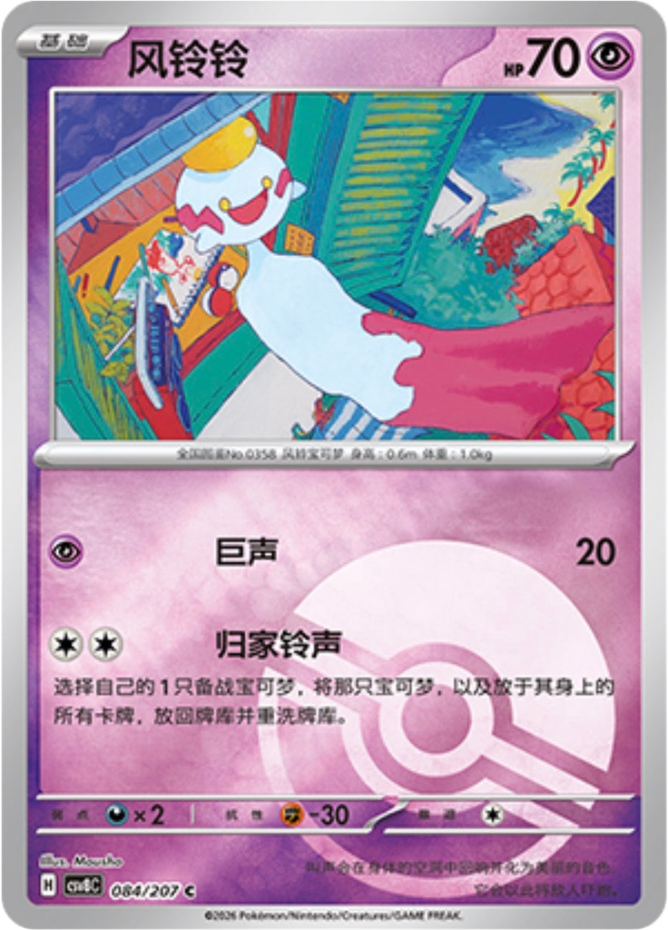Chimecho (Poké Ball)