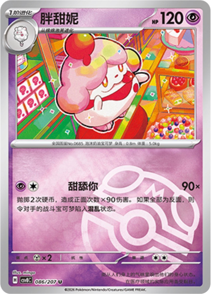 Slurpuff (Master Ball)