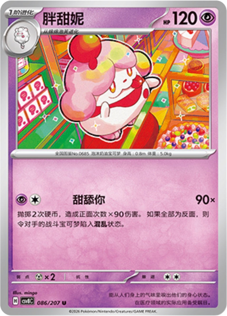 Slurpuff