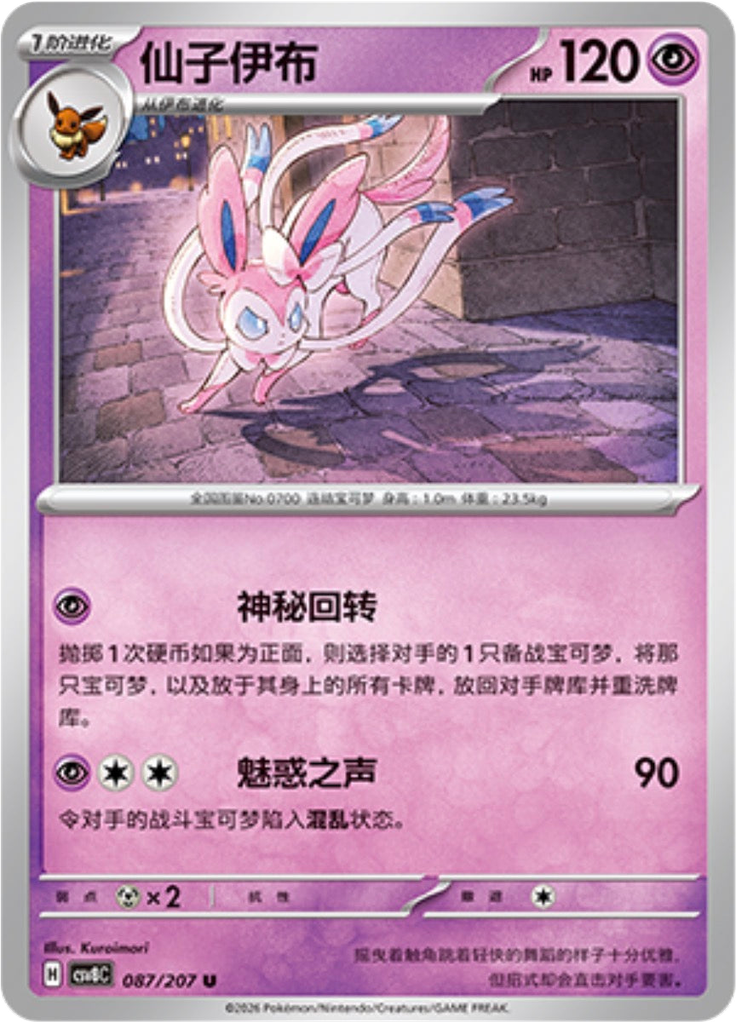 Sylveon
