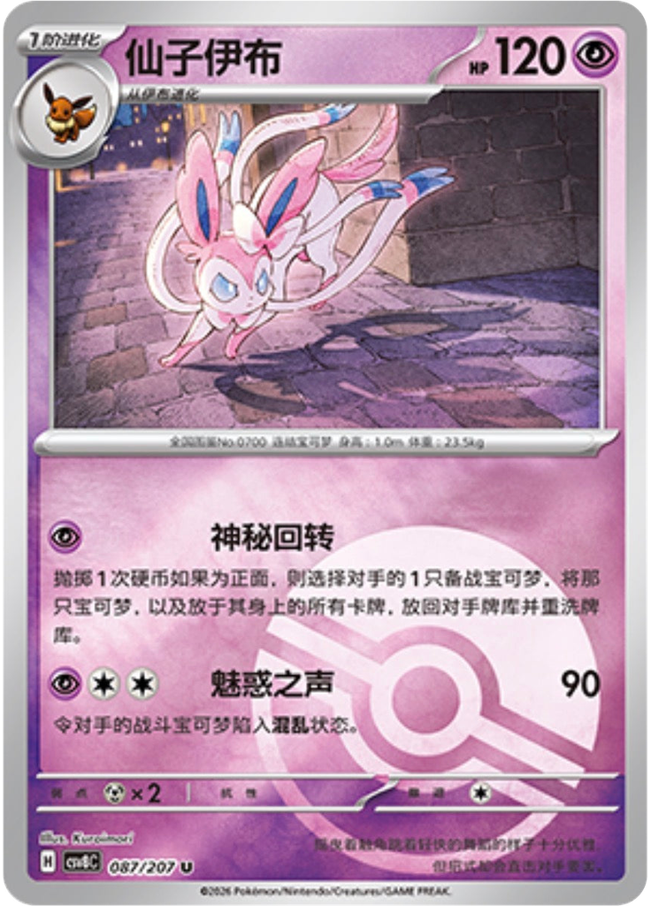 Sylveon (Poké Ball)