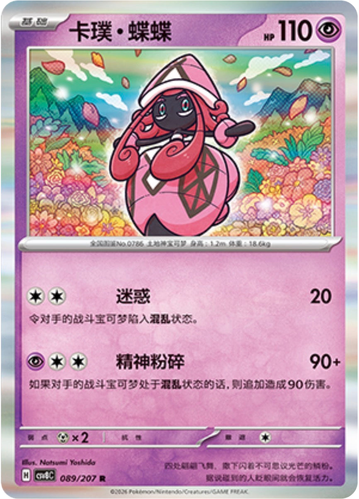 Tapu Lele