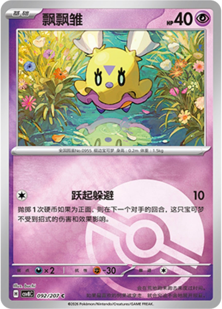 Flittle (Poké Ball)