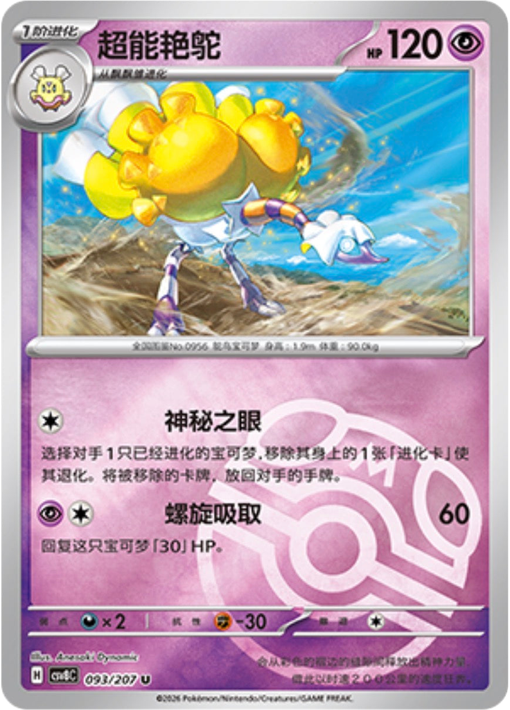 Espathra (Master Ball)