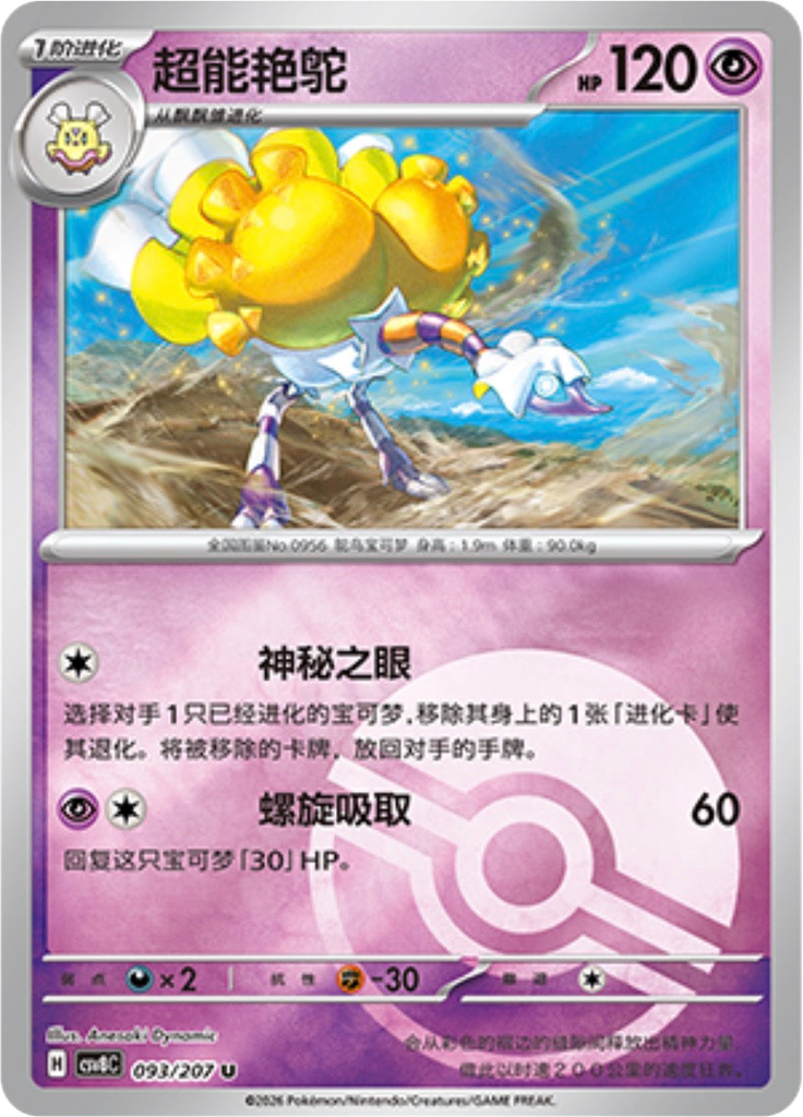 Espathra (Poké Ball)