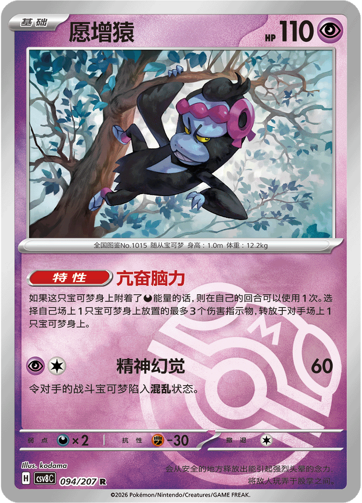 Munkidori (Master Ball)