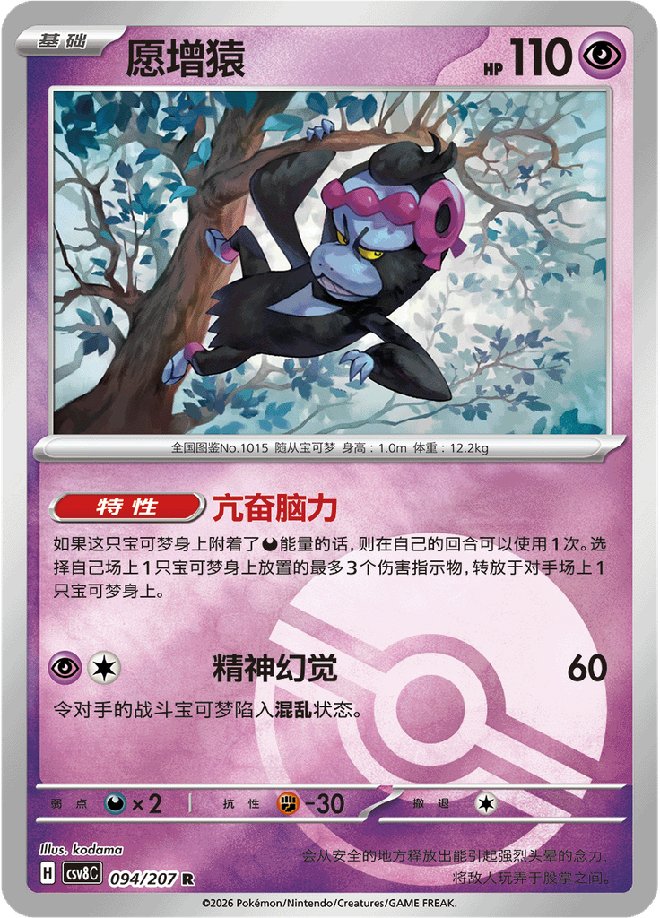Munkidori (Poké Ball)