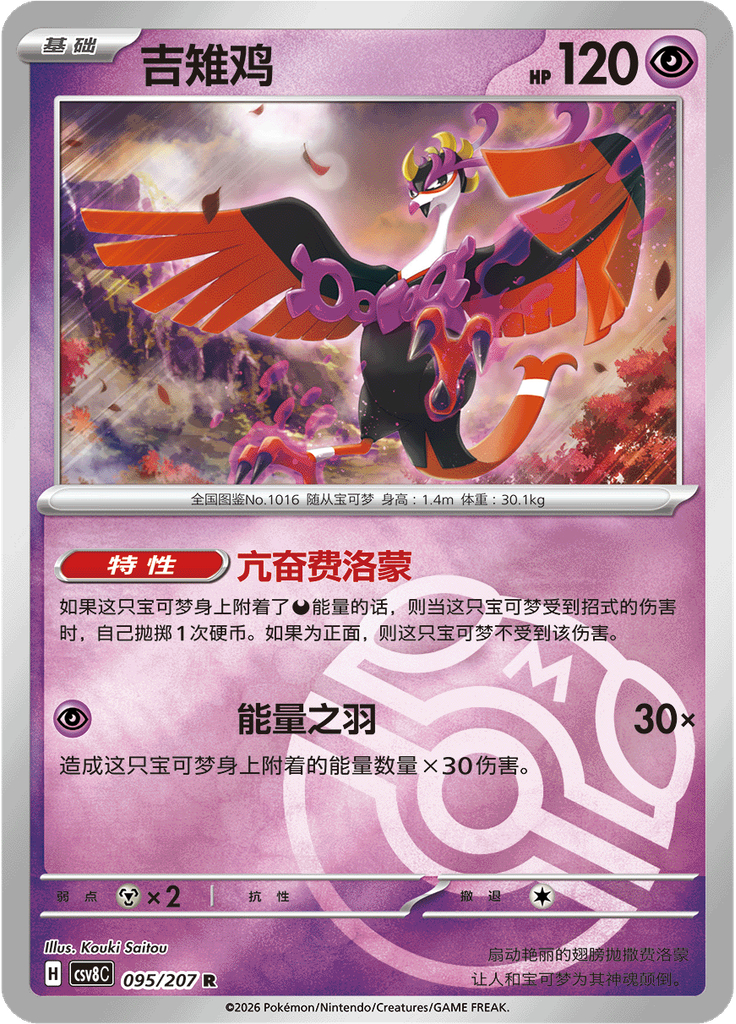 Fezandipiti (Master Ball)