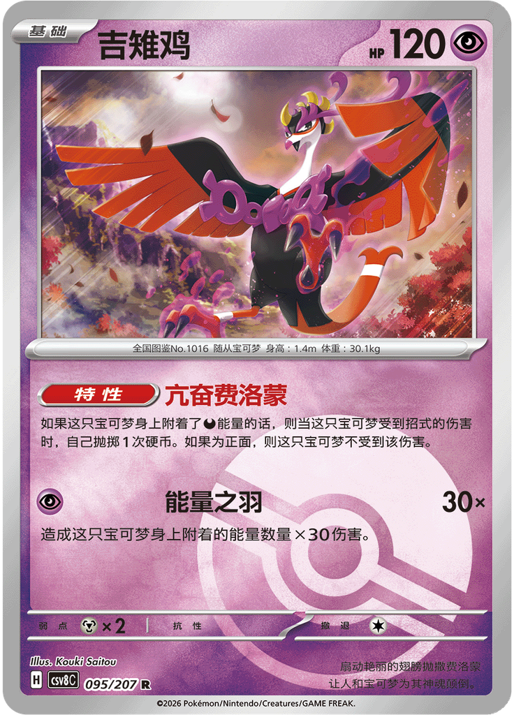 Fezandipiti (Poké Ball)