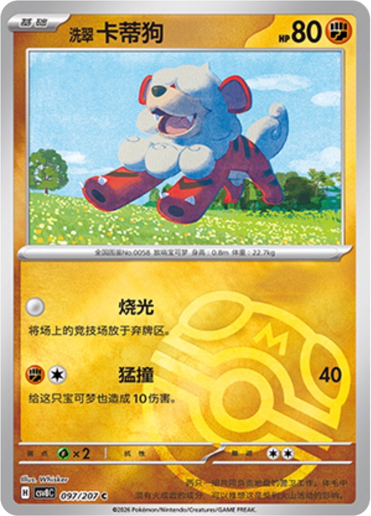 Hisuian Growlithe (Master Ball)