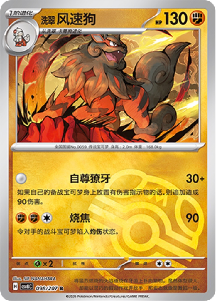 Hisuian Arcanine (Master Ball)